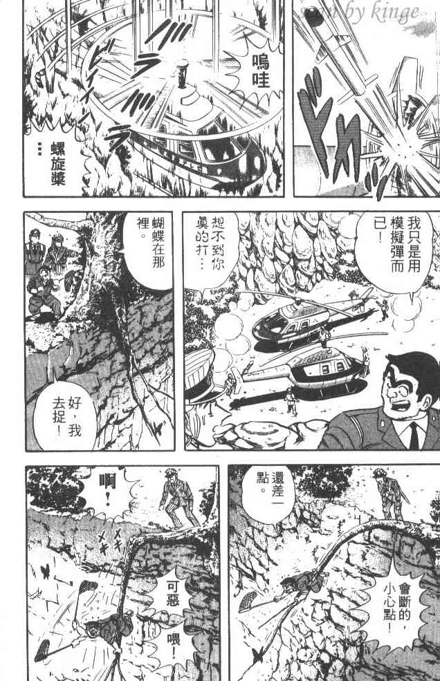 乌龙派出所漫画-图188