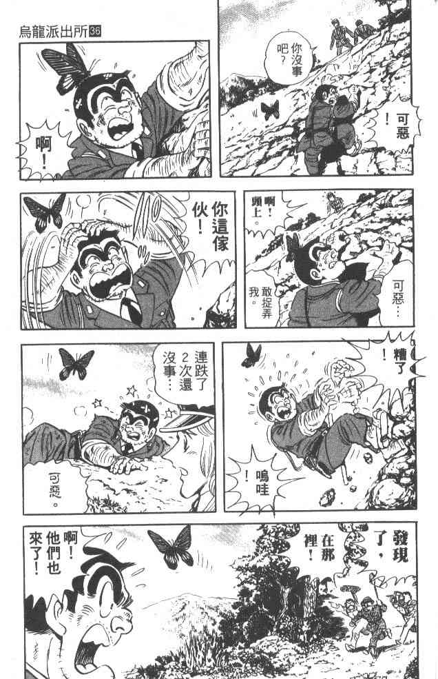 乌龙派出所漫画-图189