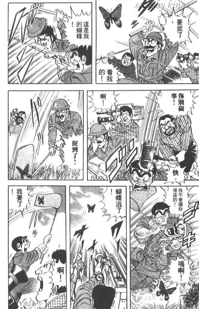 乌龙派出所漫画-图190