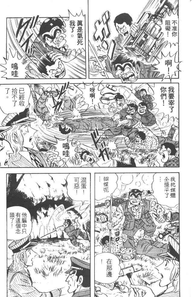 乌龙派出所漫画-图191