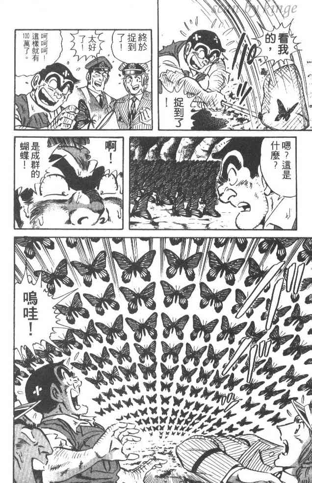乌龙派出所漫画-图192
