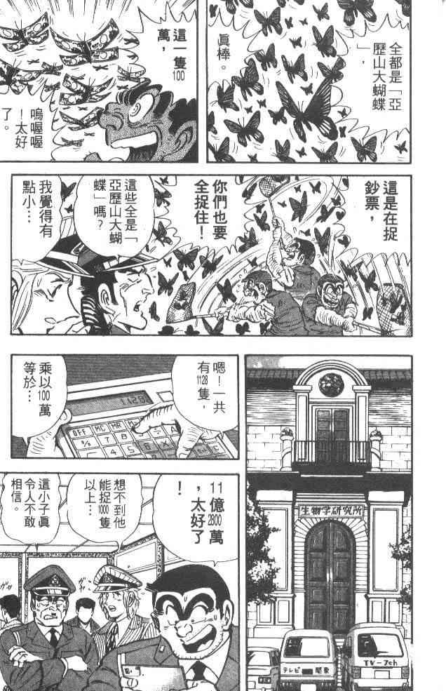 乌龙派出所漫画-图193