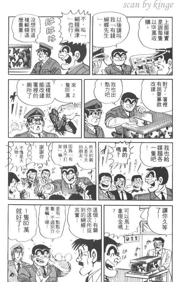 乌龙派出所漫画-图194