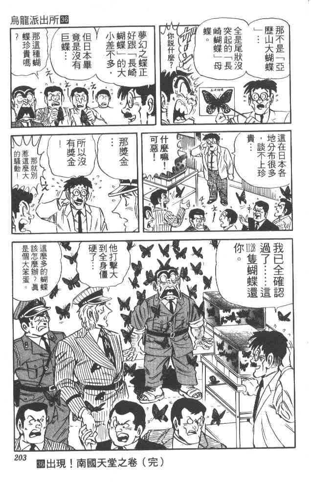 乌龙派出所漫画-图195