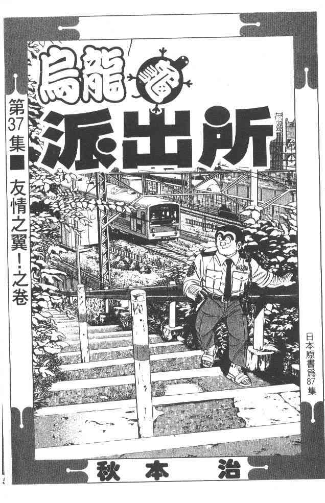 乌龙派出所37卷图