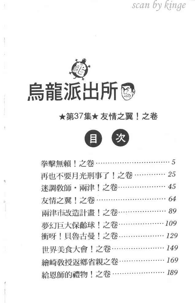 乌龙派出所37卷图