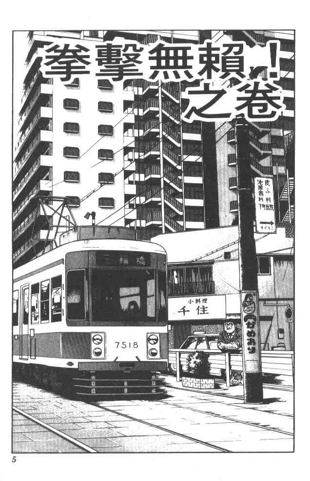 乌龙派出所37卷图