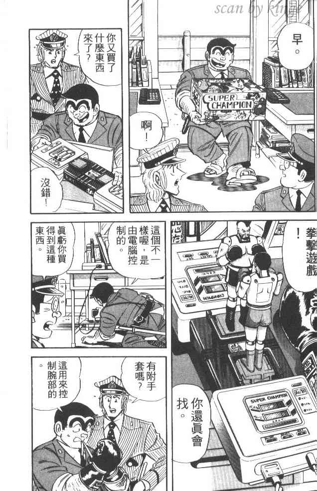 乌龙派出所37卷图