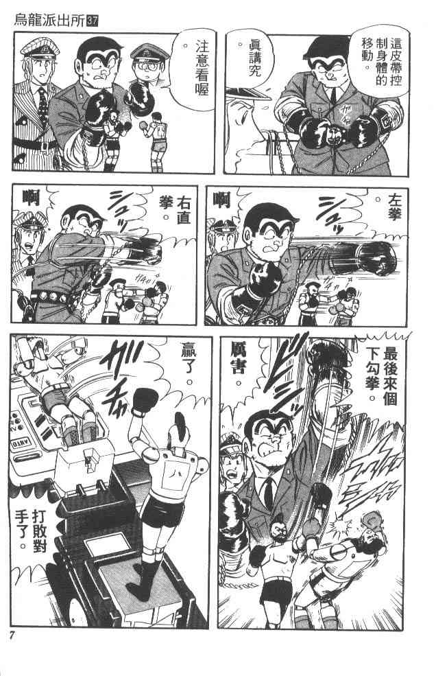 乌龙派出所37卷图