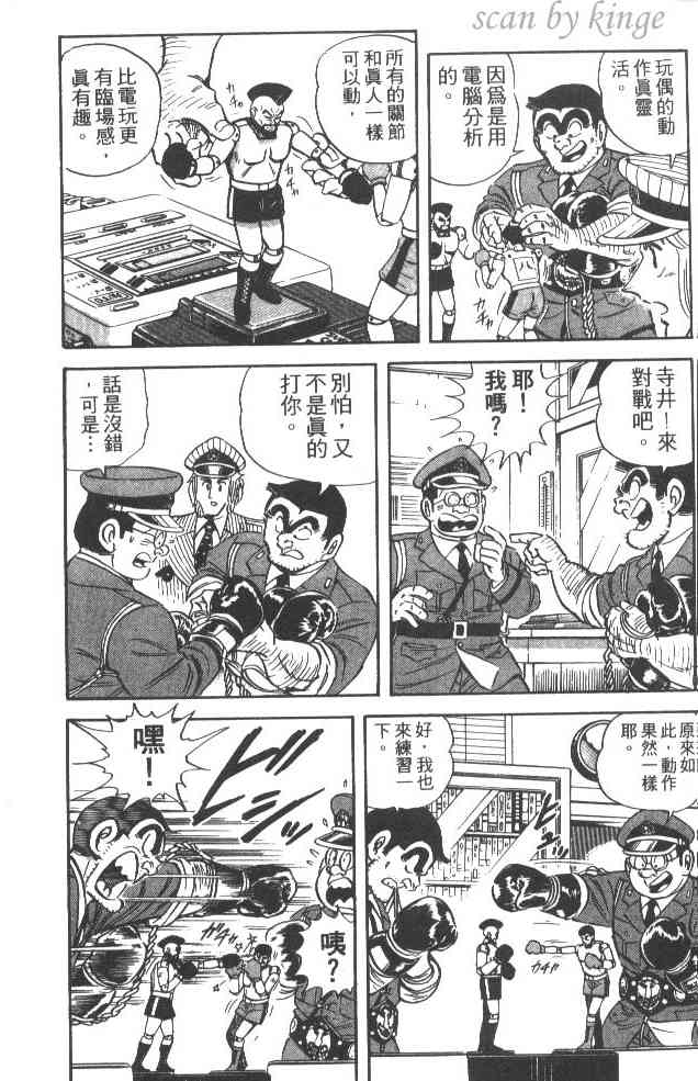 乌龙派出所37卷图