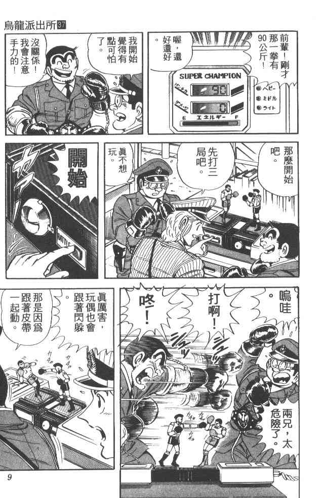 乌龙派出所37卷图