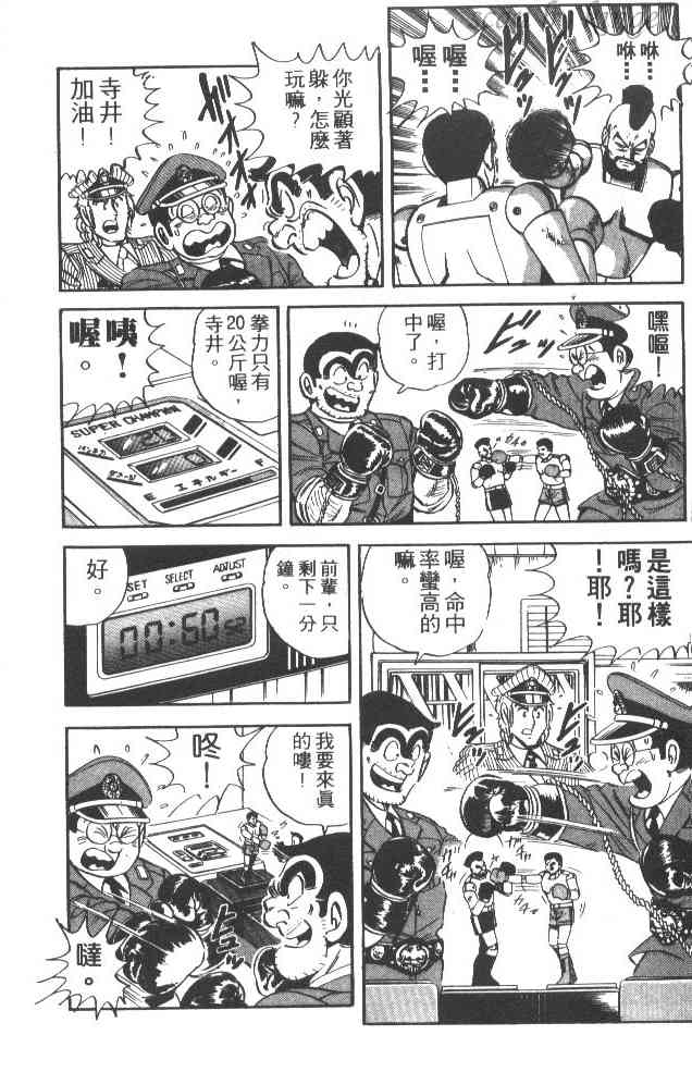 乌龙派出所37卷图