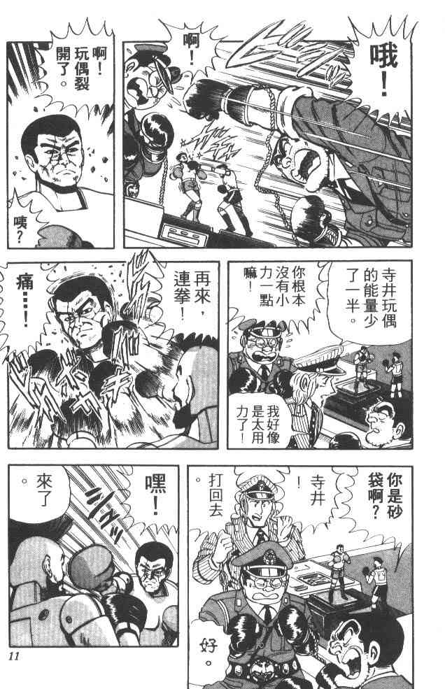 乌龙派出所37卷图