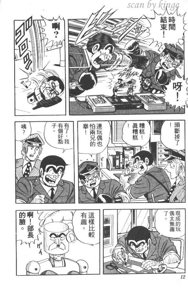 乌龙派出所37卷图