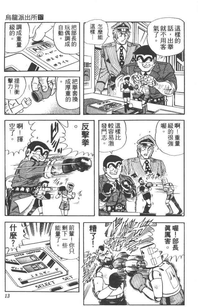 乌龙派出所37卷图