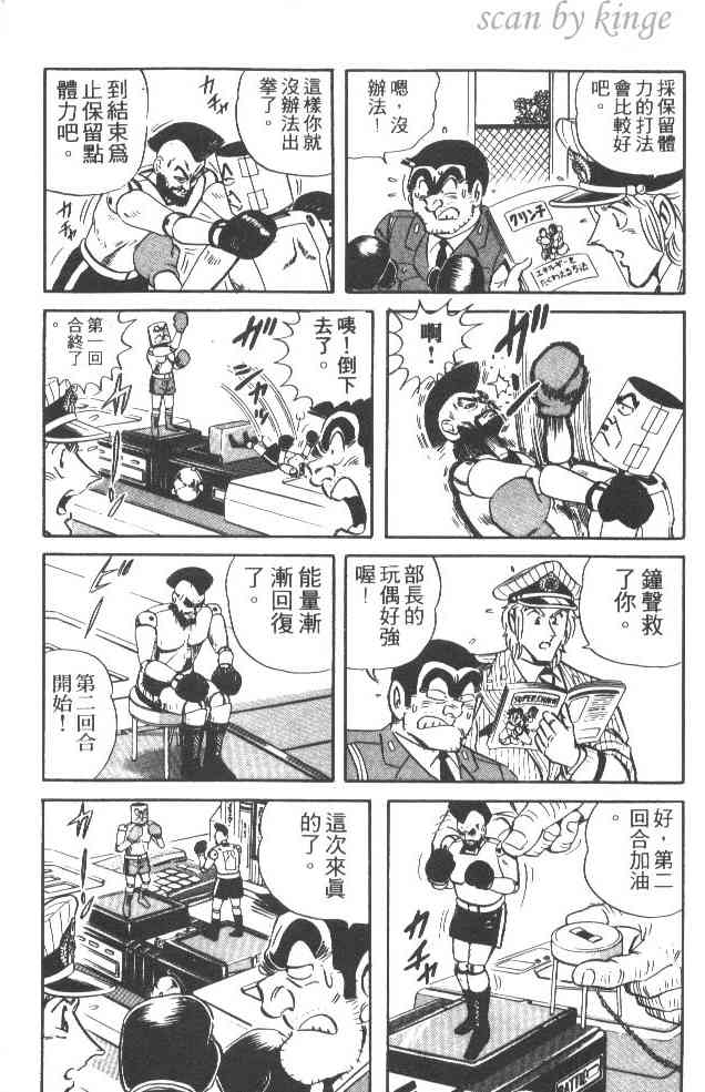 乌龙派出所37卷图