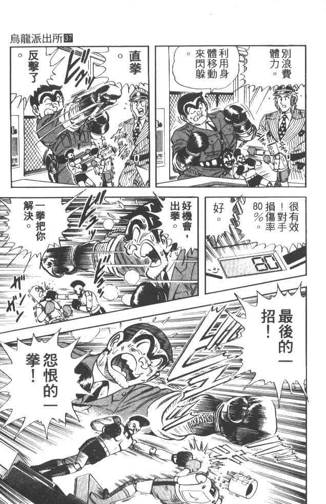 乌龙派出所37卷图