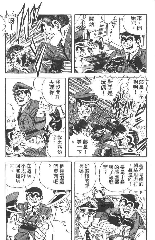 乌龙派出所37卷图