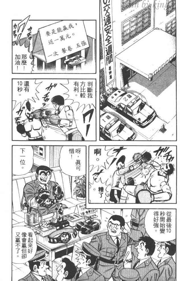 乌龙派出所37卷图