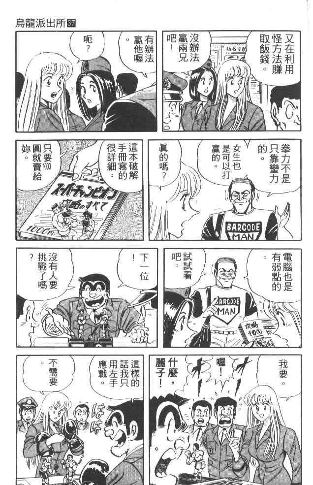 乌龙派出所37卷图