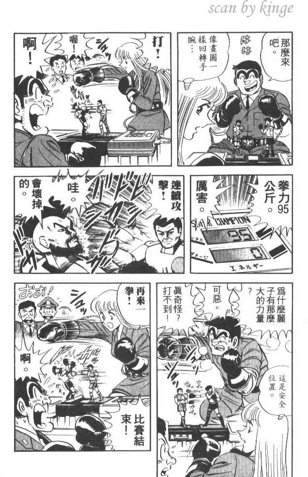 乌龙派出所37卷图