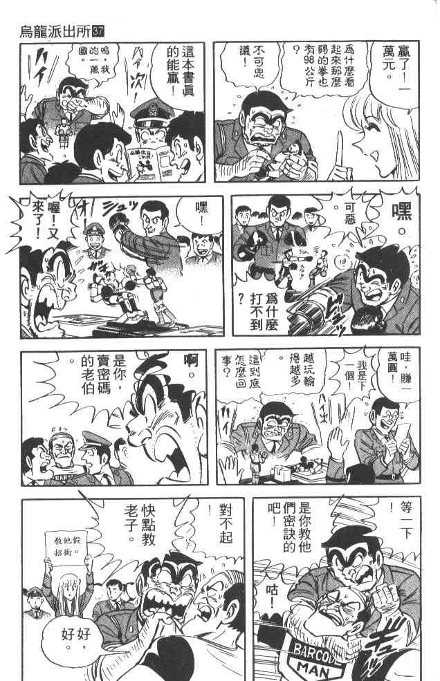 乌龙派出所37卷图