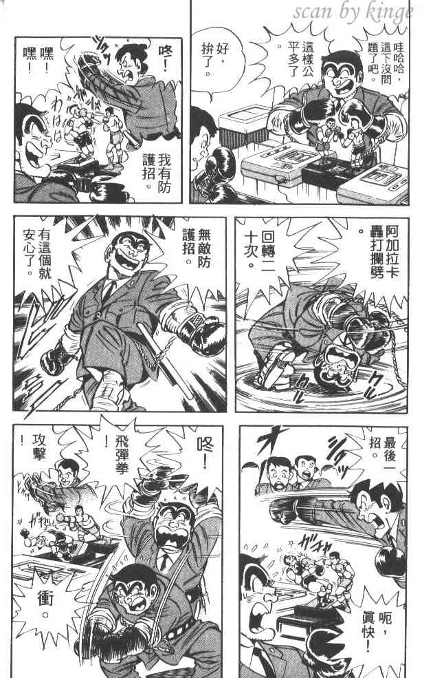 乌龙派出所37卷图