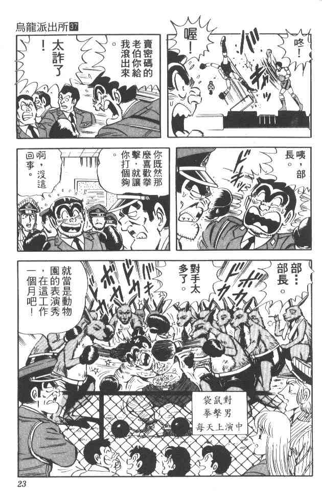 乌龙派出所37卷图