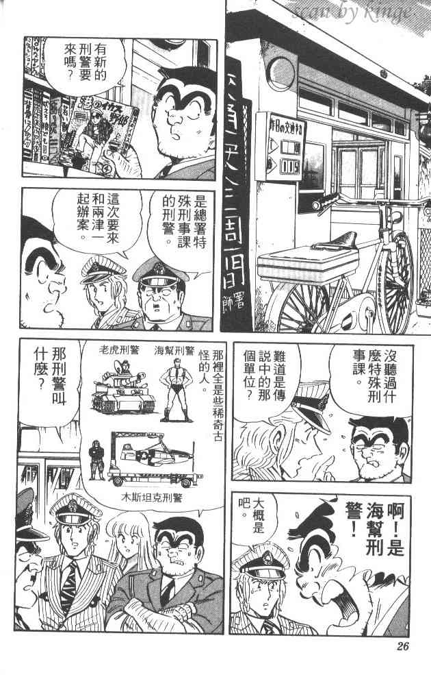 乌龙派出所37卷图