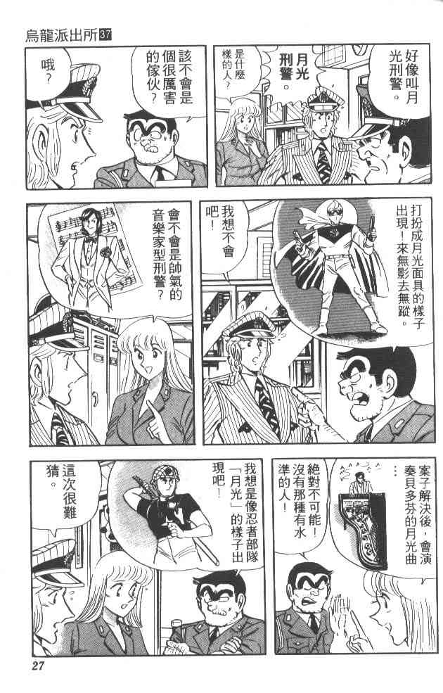 乌龙派出所37卷图