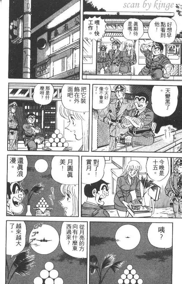 乌龙派出所37卷图