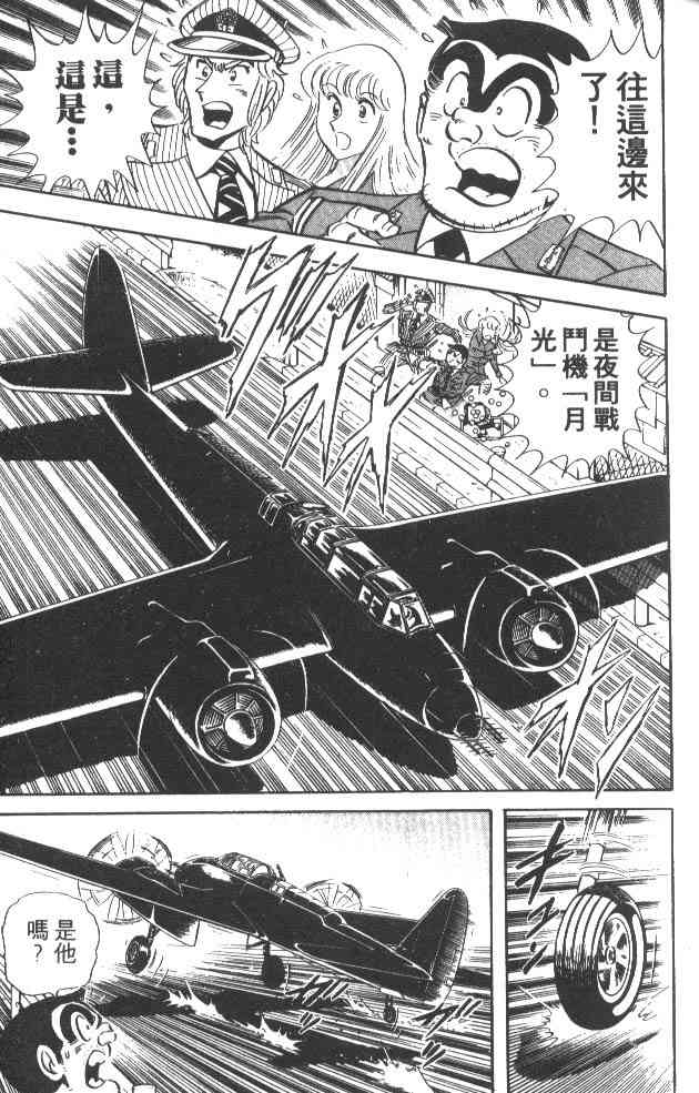 乌龙派出所37卷图