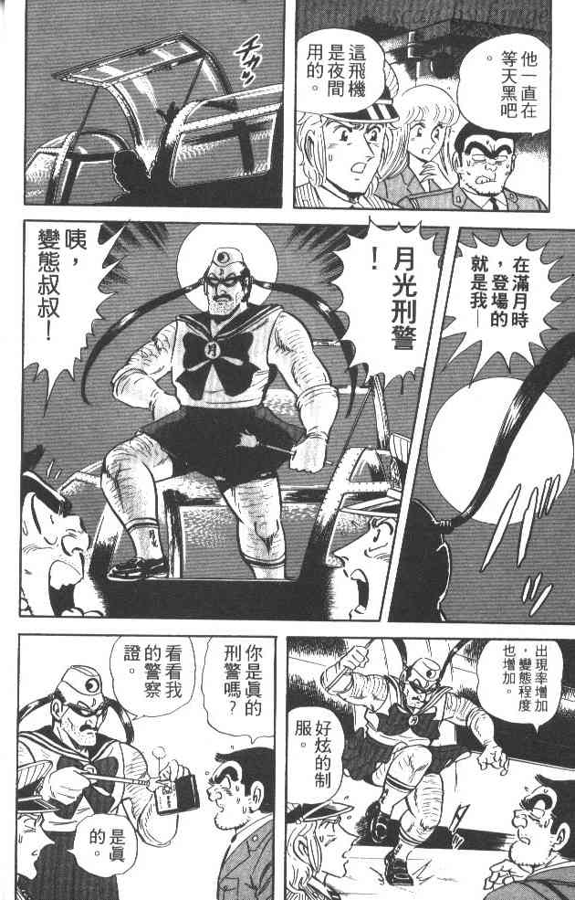 乌龙派出所37卷图