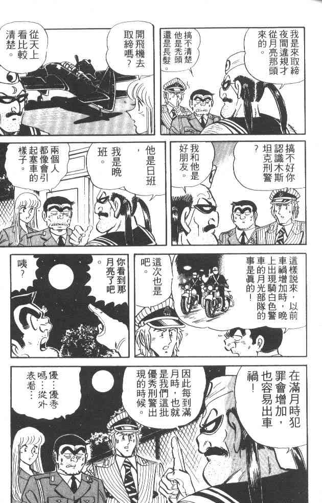 乌龙派出所37卷图