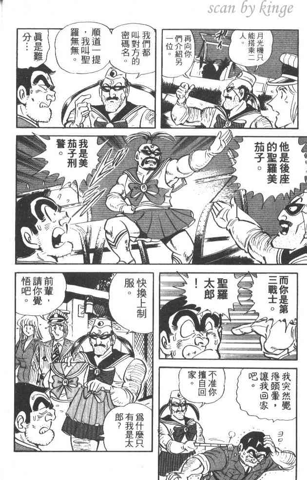 乌龙派出所37卷图