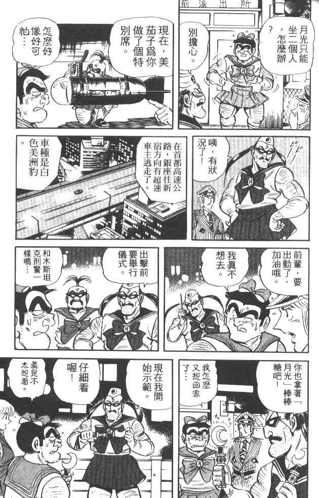 乌龙派出所37卷图