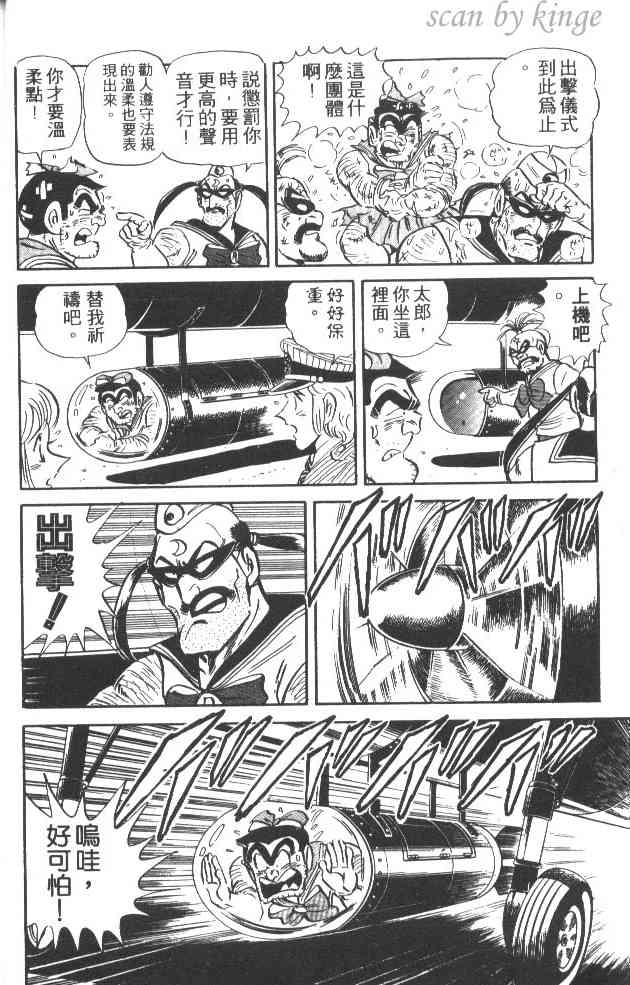 乌龙派出所37卷图