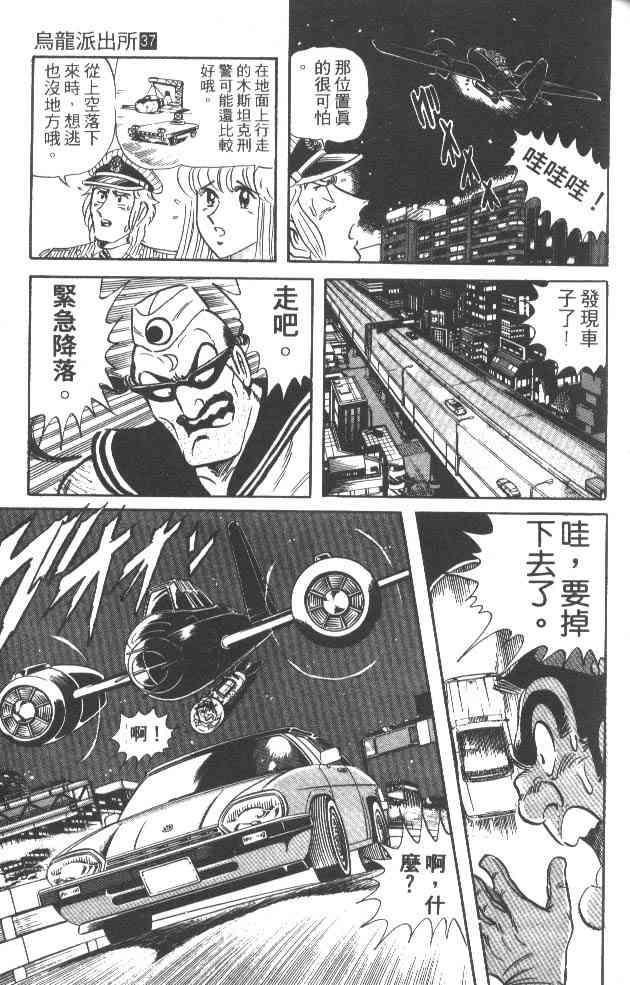 乌龙派出所37卷图