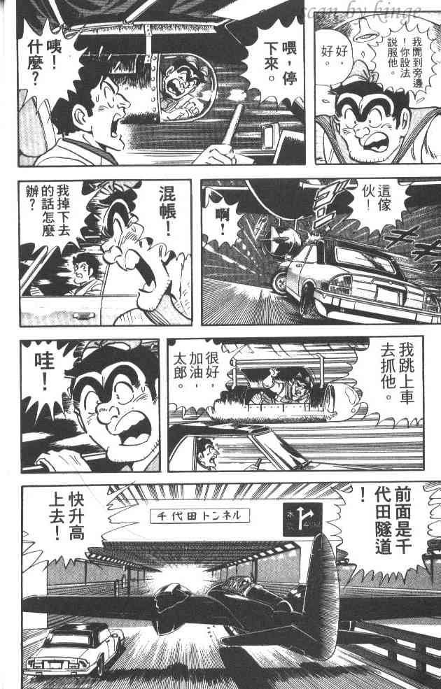 乌龙派出所37卷图