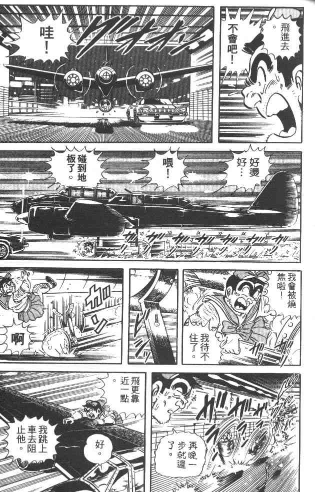 乌龙派出所37卷图