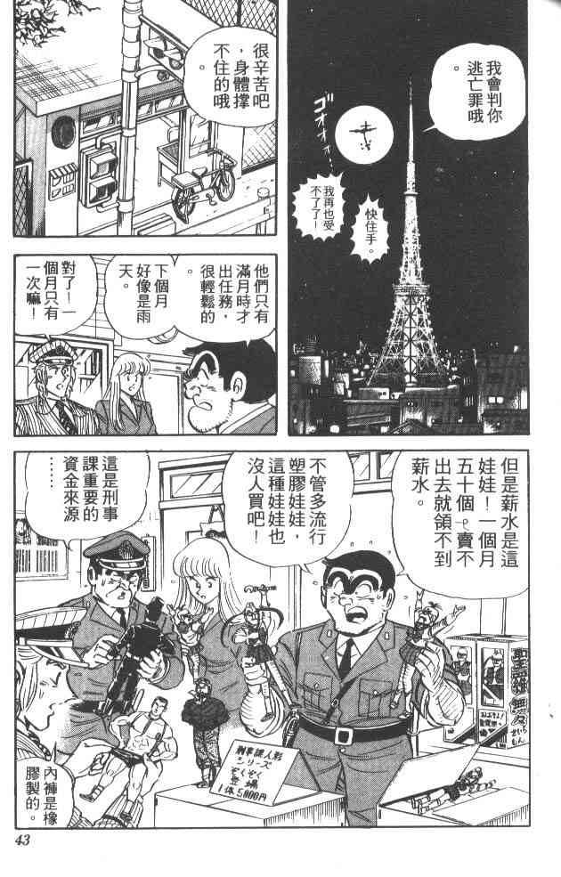 乌龙派出所37卷图