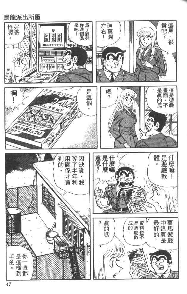 乌龙派出所37卷图