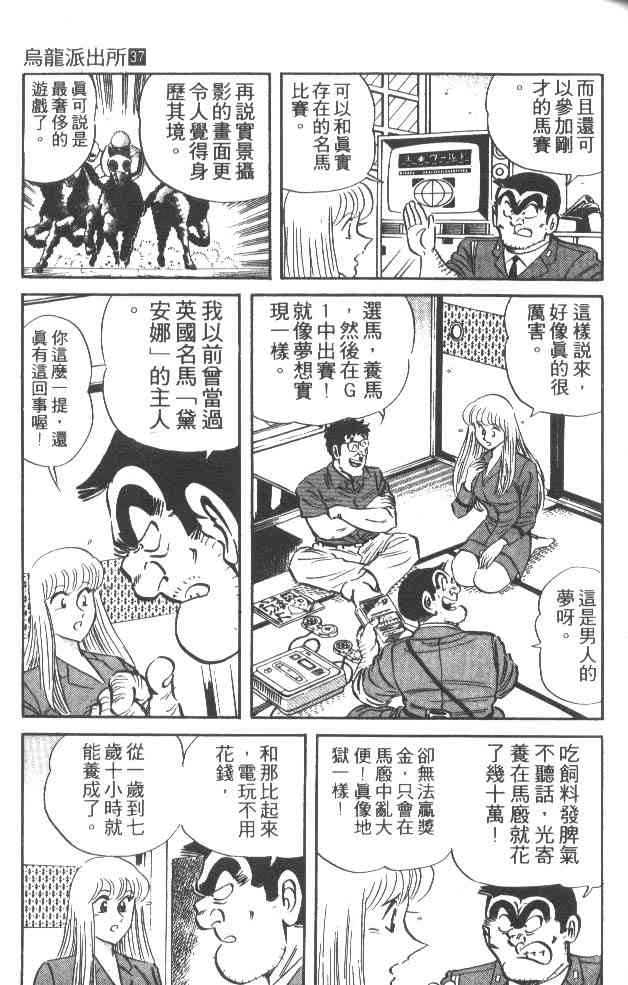 乌龙派出所37卷图