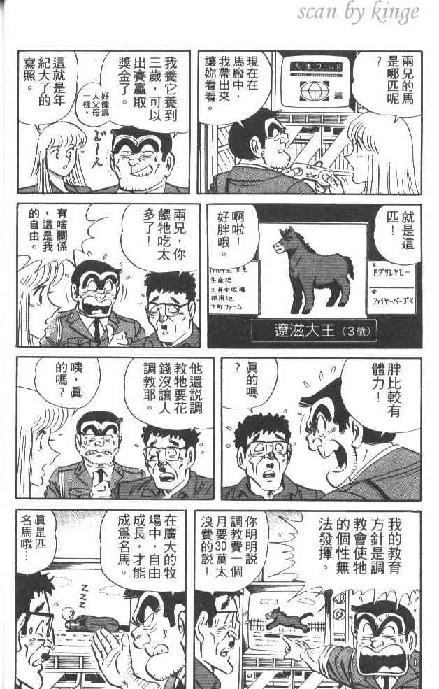 乌龙派出所37卷图