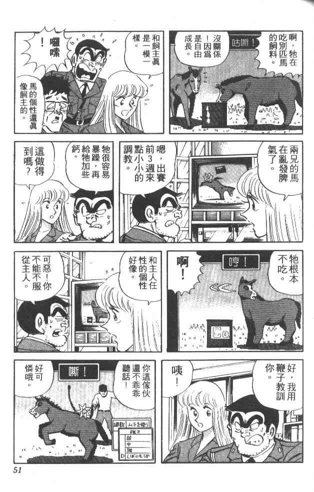 乌龙派出所37卷图