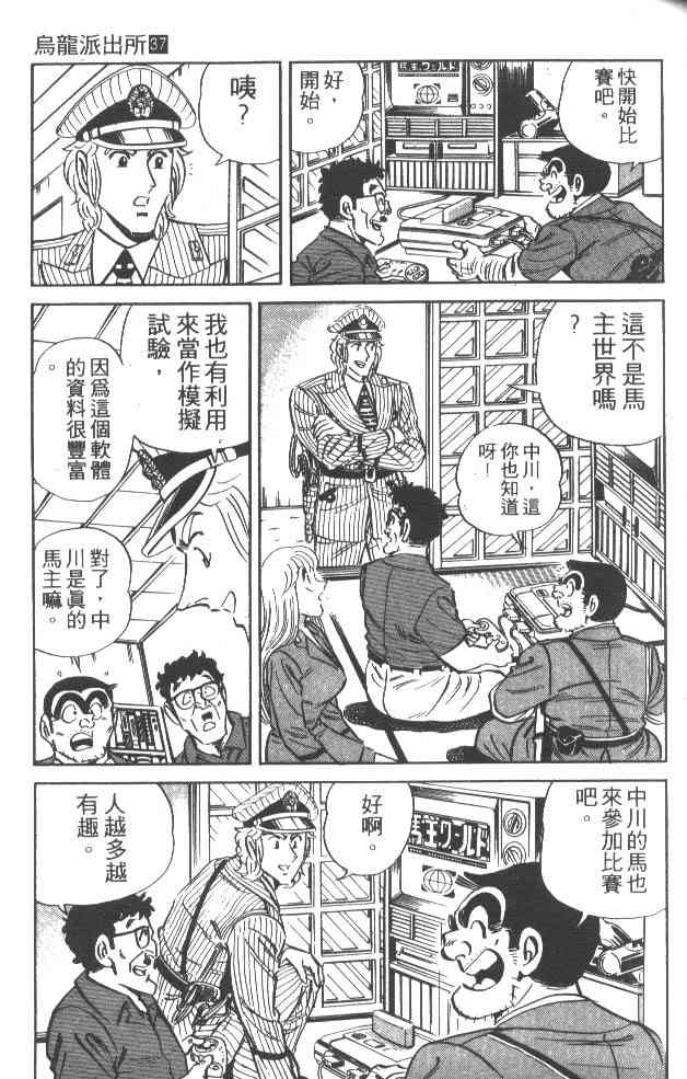 乌龙派出所37卷图