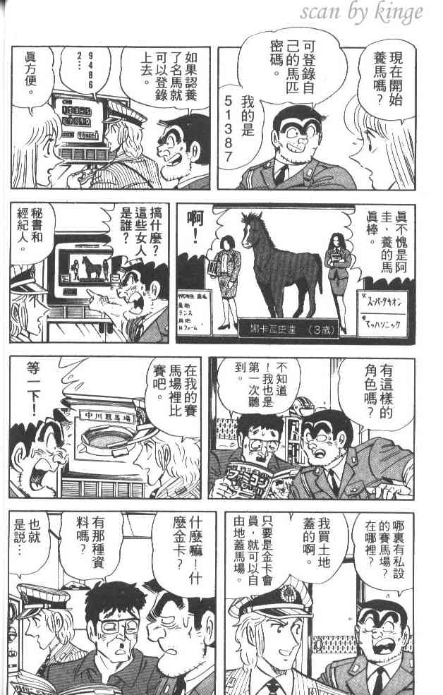 乌龙派出所37卷图