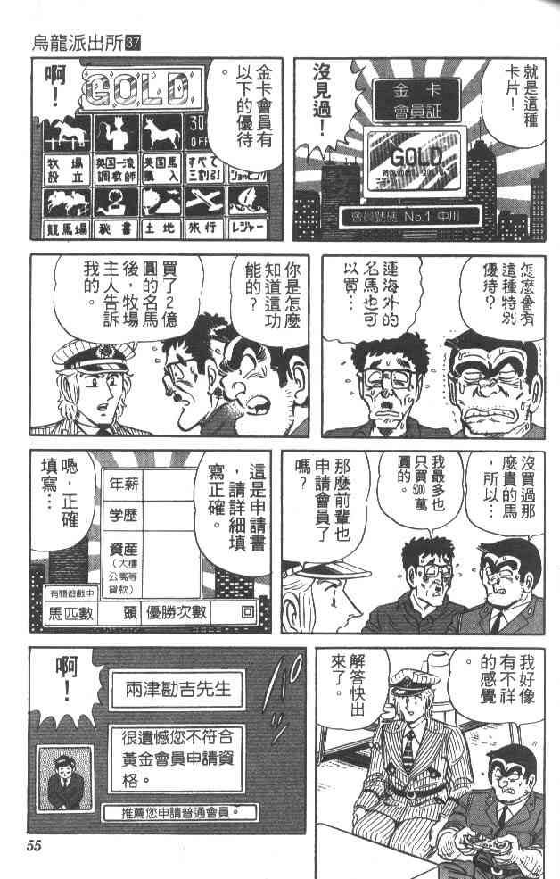 乌龙派出所37卷图