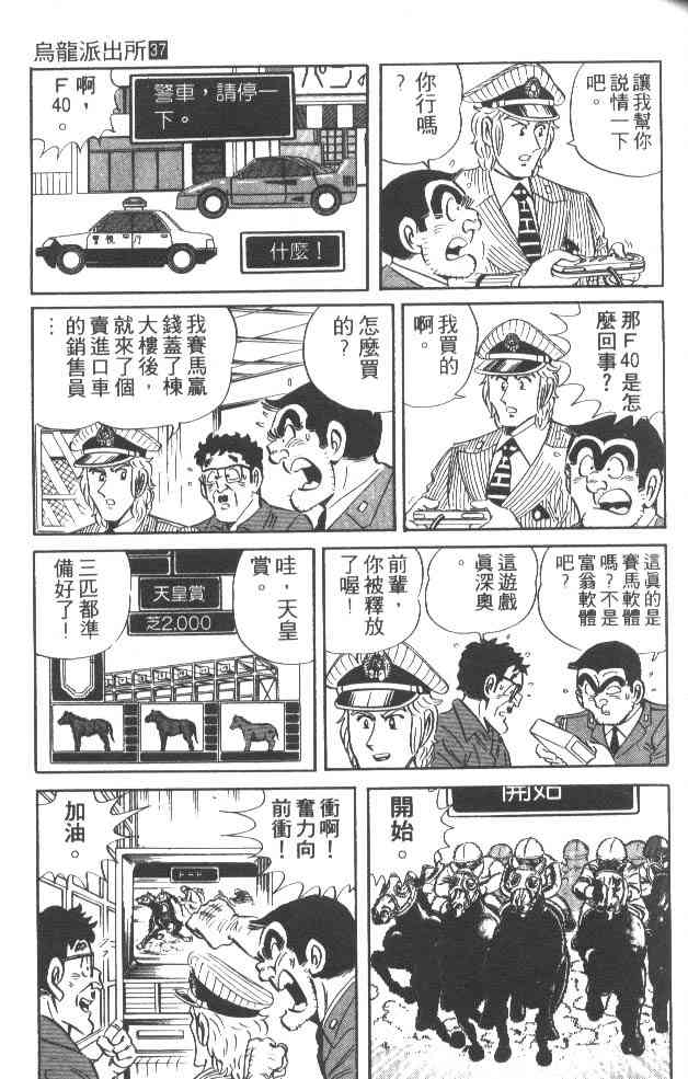 乌龙派出所37卷图