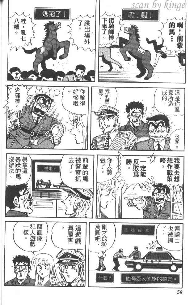 乌龙派出所37卷图